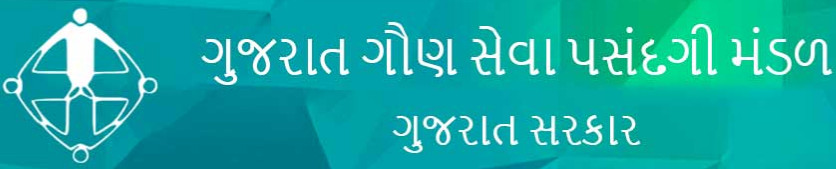 GSSSB Municipal Sanitary Inspector Recruitment 2025