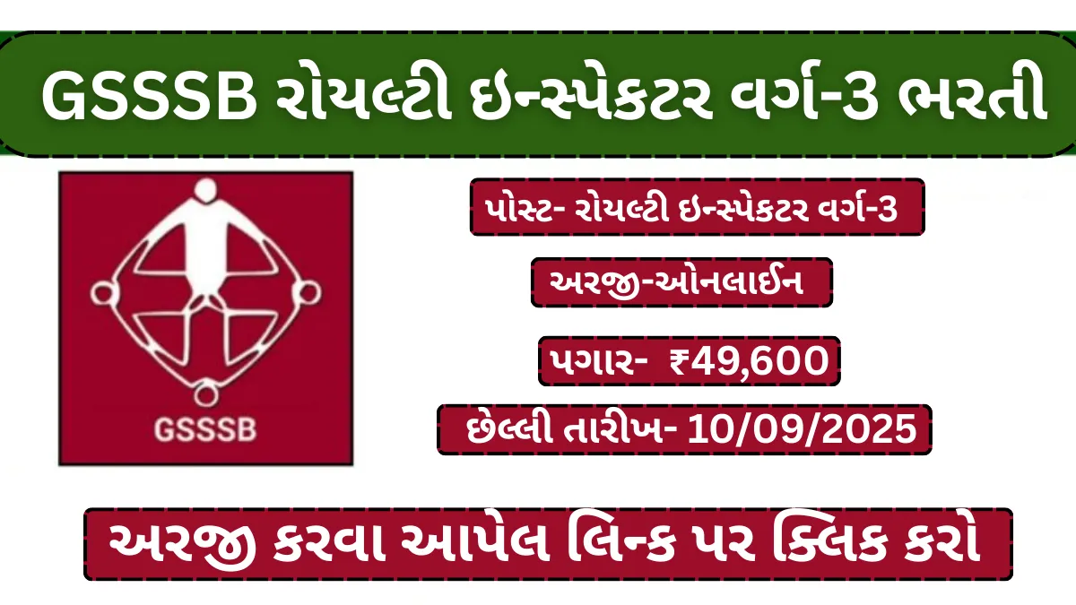 GSSSB Bharti 2025: Golden Job Opportunity in Gujarat Government for Divyang Candidates