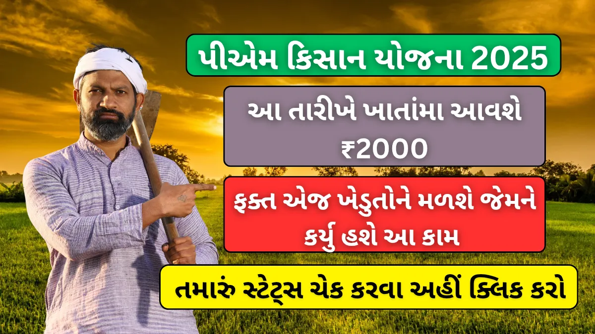 PM Kisan 21st Instalment 2025: Farmers to Get Rs 2,000 Before Diwali – Check Your Status Online