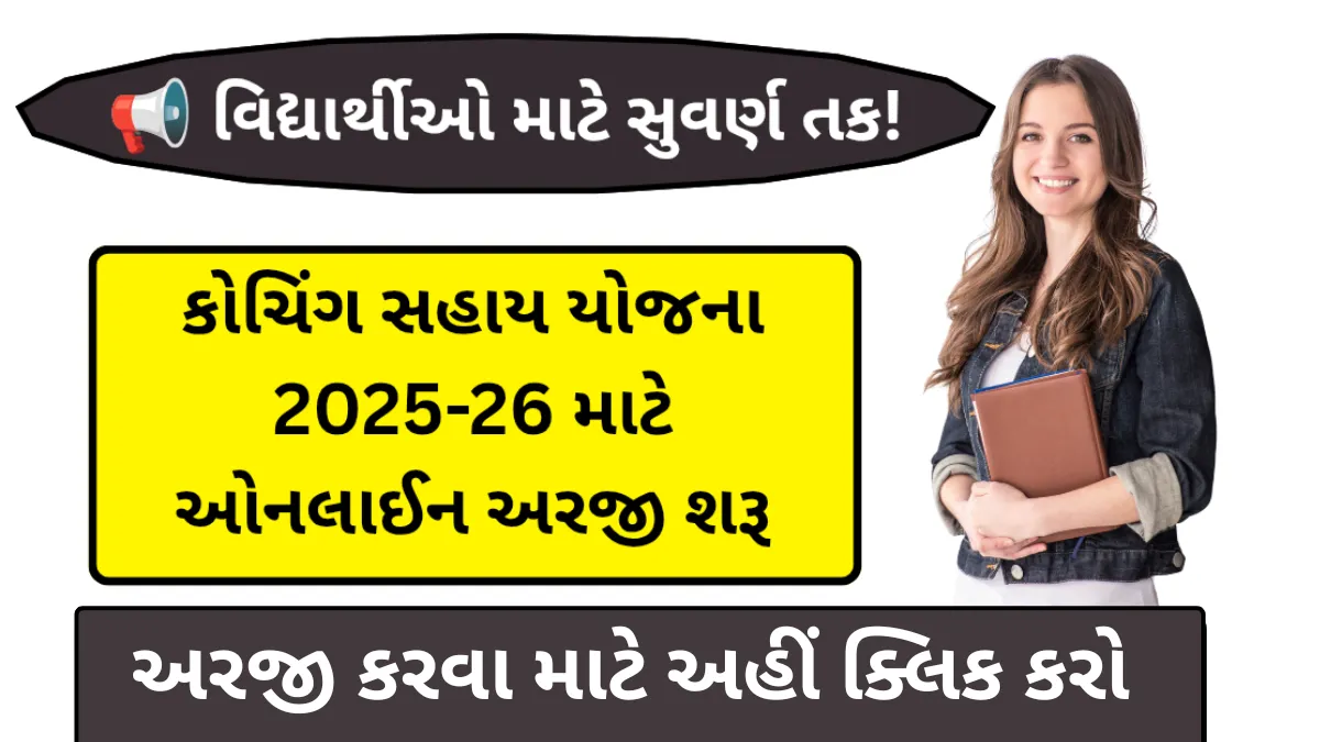 Coaching Assistance Scheme Gujarat 2025-26: Apply Online Now