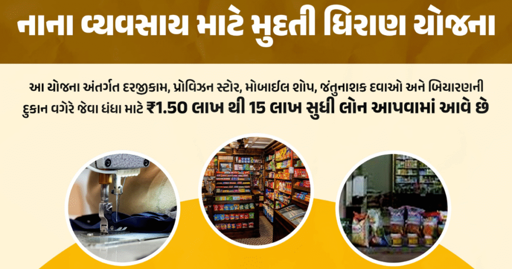 Business Loan Yojana 2025