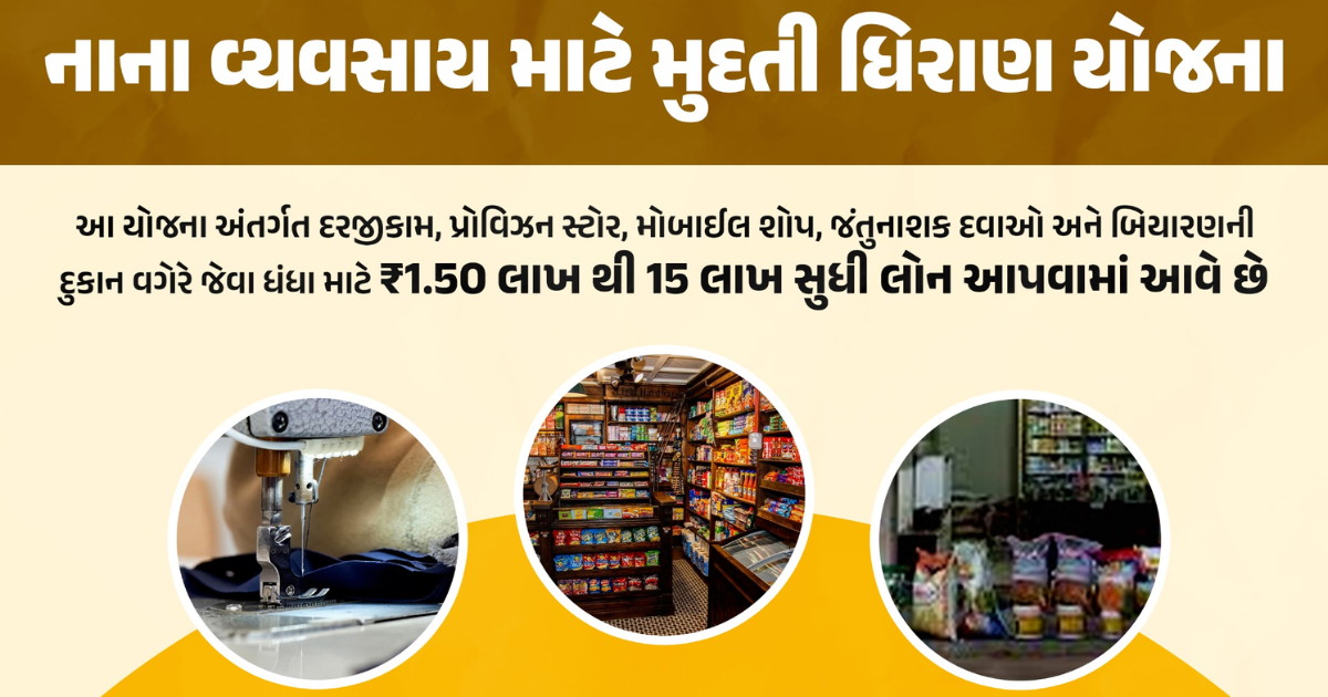 Business Loan Yojana 2025