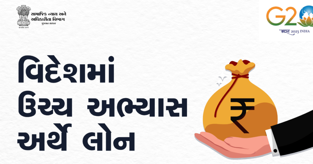 Education Loan 2025