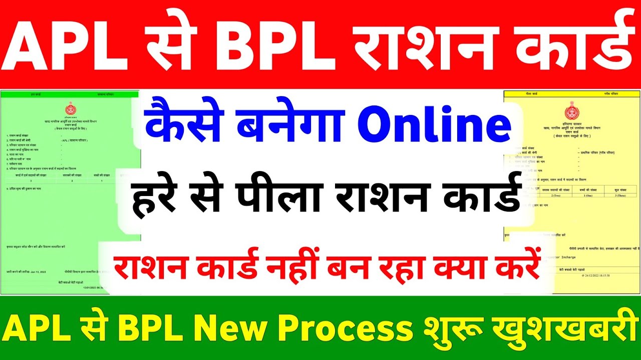 APL to BPL Ration Card