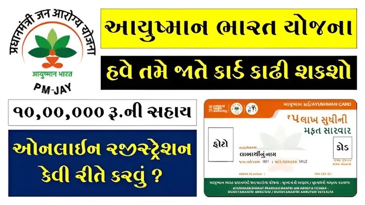 Ayushman Card Apply Online 2025