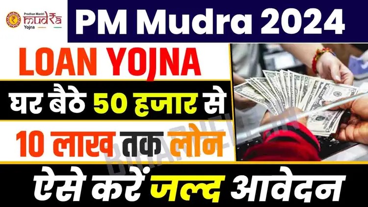 PM Mudra Loan Yojana 2025