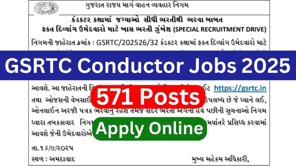GSRTC Conductor Recruitment 2025