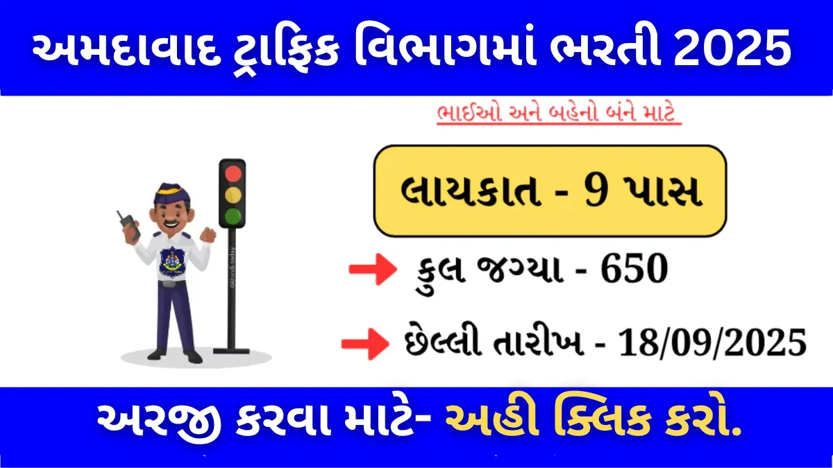 Ahmedabad TRB Recruitment 2025: Apply for 650 Traffic Brigade Volunteer Posts
