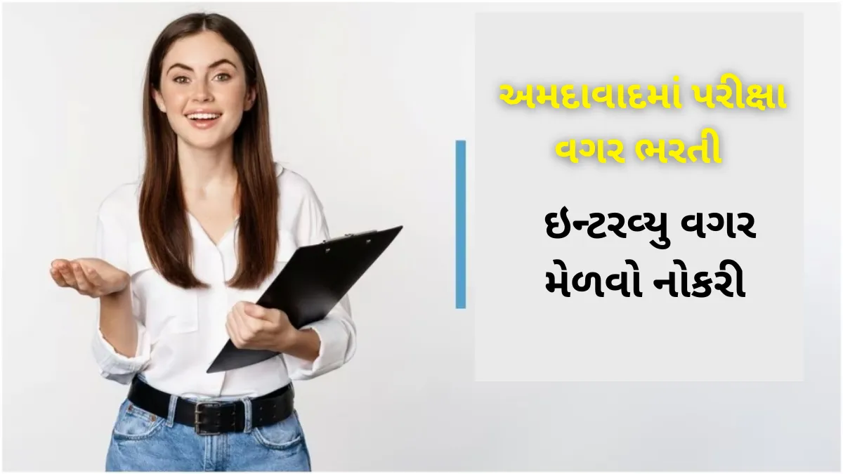 Ahmedabad Bharti 2025: ₹45,000 Salary Job Without Exam, Apply Now