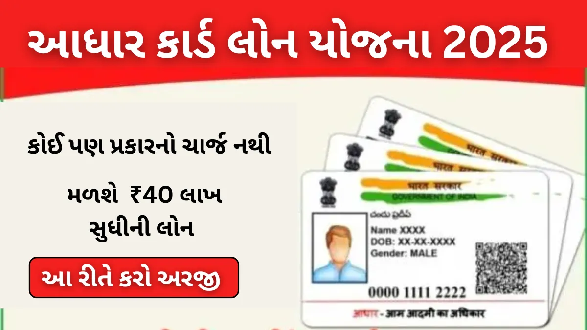 Aadhaar Card Personal Loan: Get Up to ₹40 Lakh Without Any Collateral