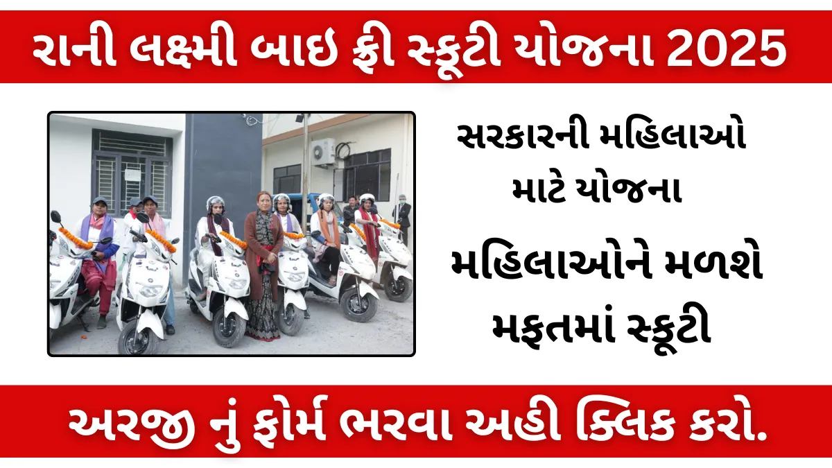 Rani Laxmi Bai Scooty Yojana 2025: Online Apply, Eligibility, Benefits and Documents