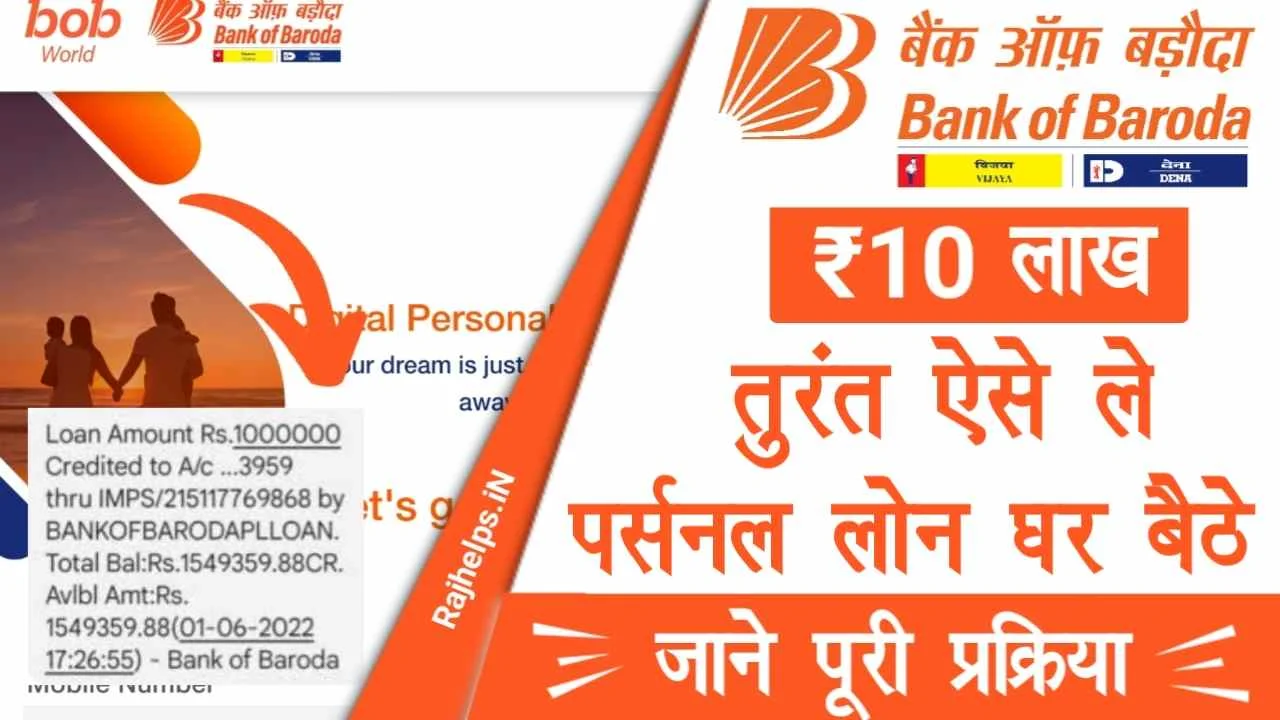 Bank of Baroda Personal Loan
