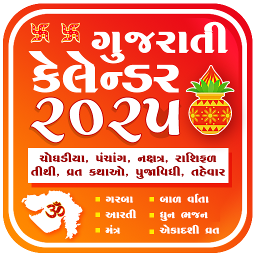 Gujarati Calendar 2025